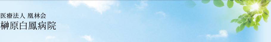 医療法人凰林会