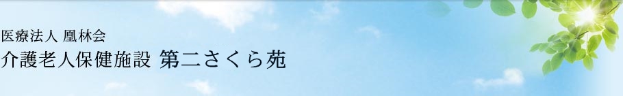 医療法人凰林会