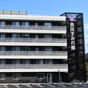 長田すみれ園<br>/デイサービスセンター
